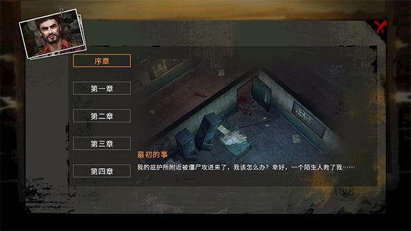 末日方舟游戏截图2