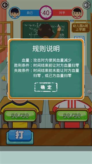 同桌大作战免广告版游戏攻略3