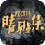 晴雅集完整版