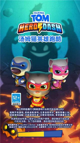 汤姆猫英雄跑酷内购版6
