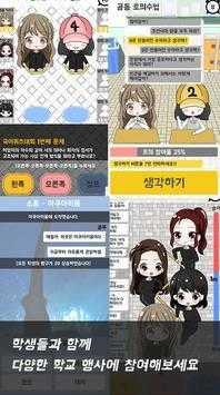 今天的老师（오늘부터 선생님）截图3