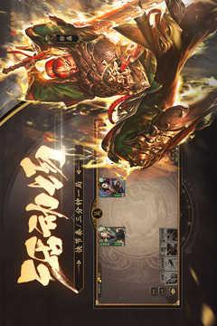 三国杀移动版九游渠道服截图2