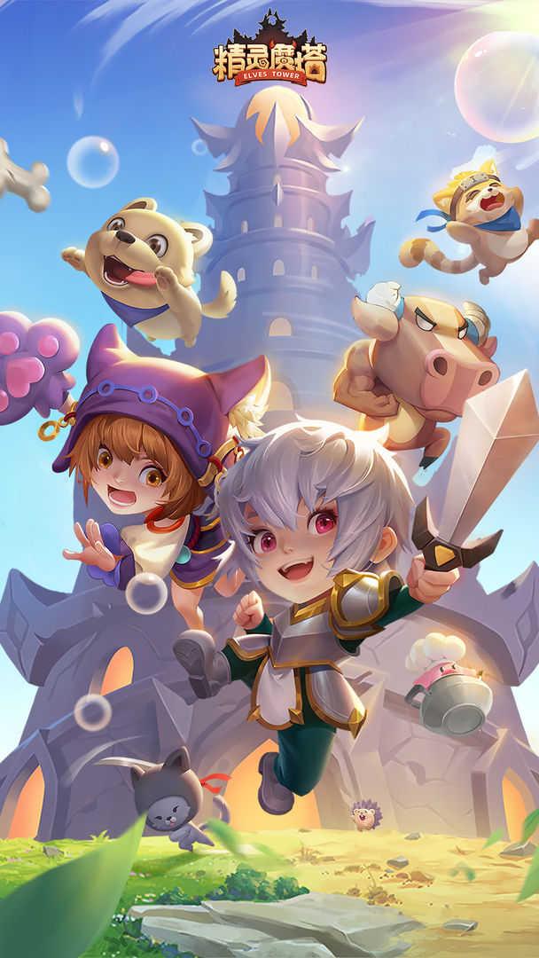 精灵魔塔截图2
