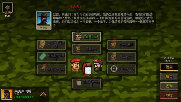 超强敢死队无限血截图0