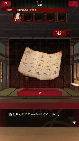 逃脱游戏活神仙(生き神)中文版截图0