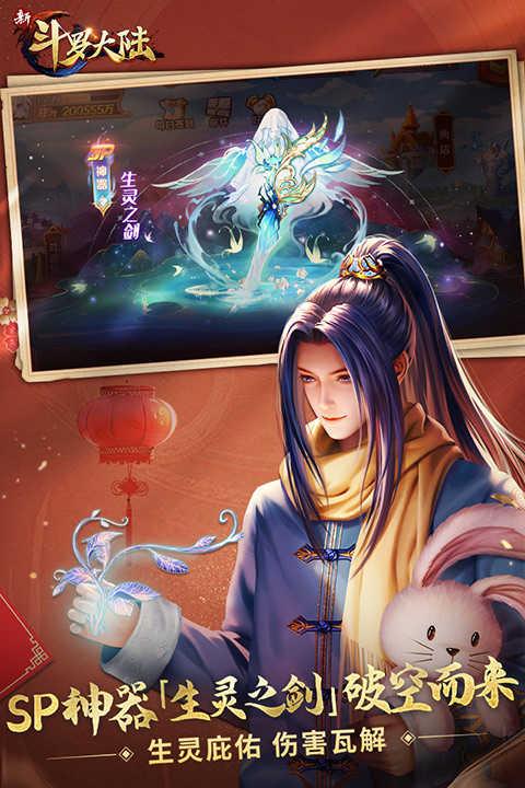 新斗罗大陆体验服截图1