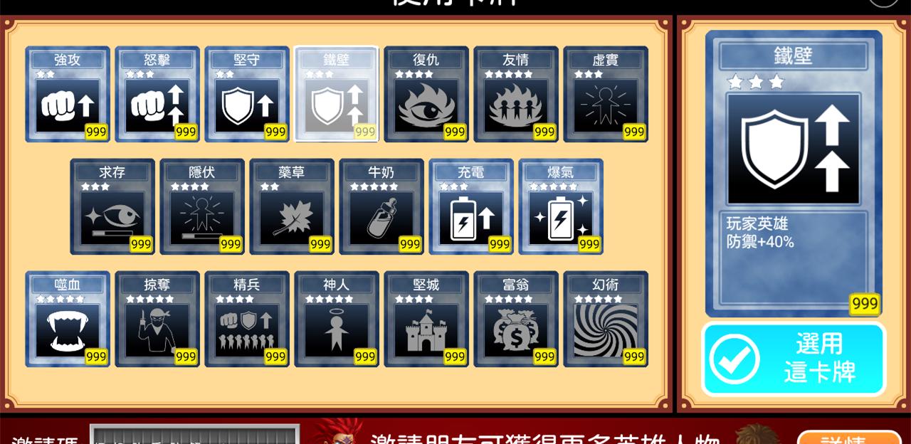 英雄大作战破解全英雄