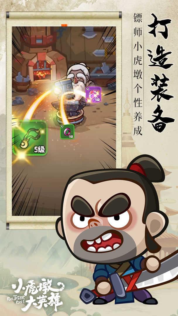 虎墩闯天下游戏截图0