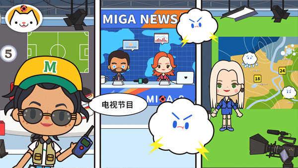 米加小镇电视节目(Miga TV Shows)截图1
