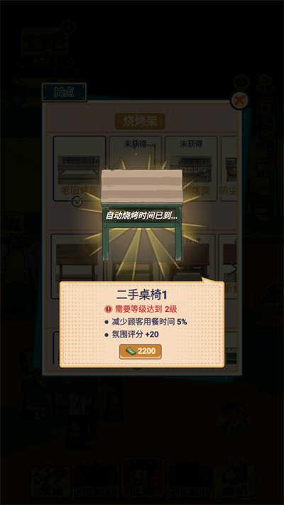 时光烧烤摊免广告