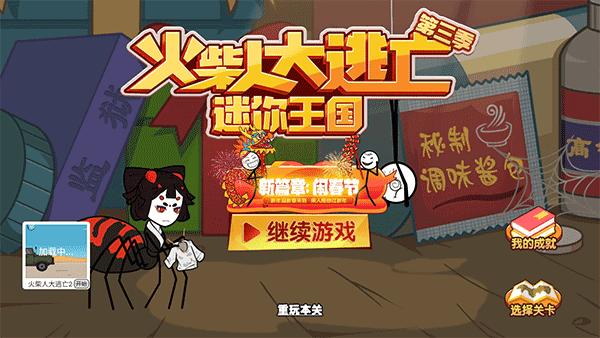 火柴人大逃亡3截图2