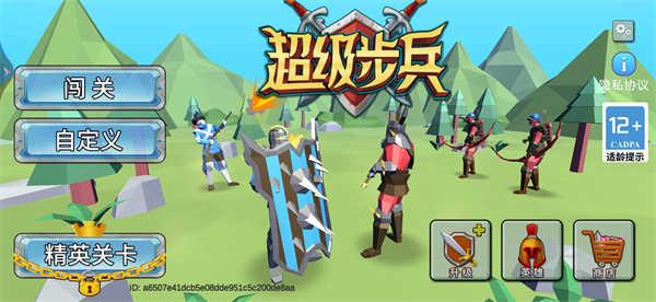 超级步兵免广告无限宝石无限金币版游戏攻略1