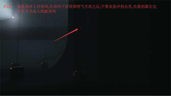 INSIDE手游隐藏结局触发攻略12