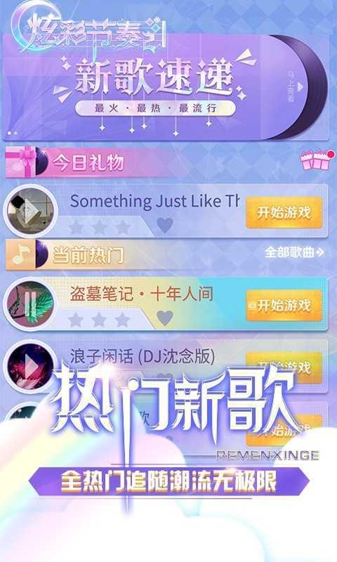 炫彩节奏2v1.3.3截图0