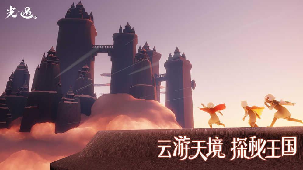 光遇网易版最新版截图0