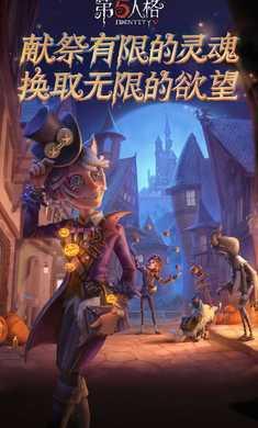 第五人格联动版截图2