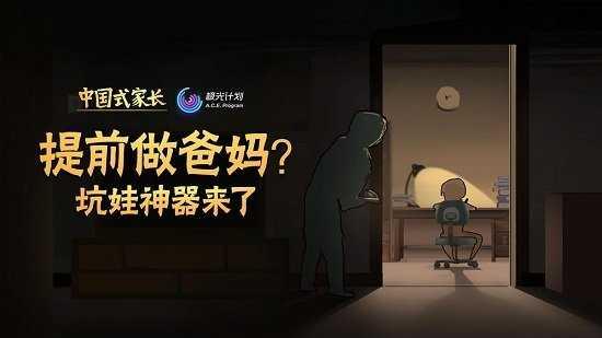 中国式家长无限属性内置菜单