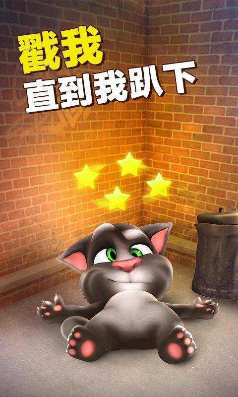 会说话的汤姆猫截图3