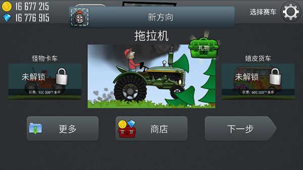 登山赛车破解版1