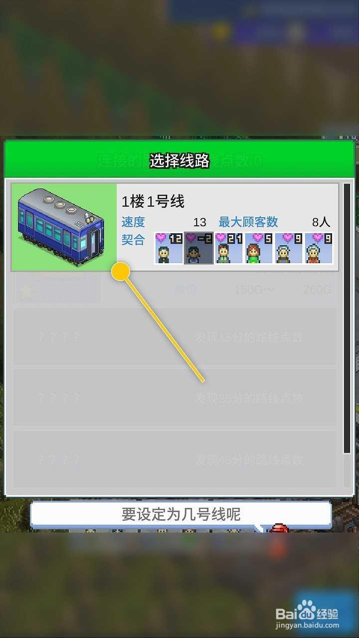 箱庭铁道物语怎么开通新的明朗慢车线
