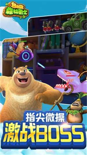 熊出没森林勇士国际服4截图1