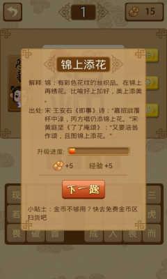 成语猜猜乐赚钱截图0