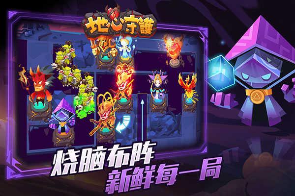 地心守护手游截图1