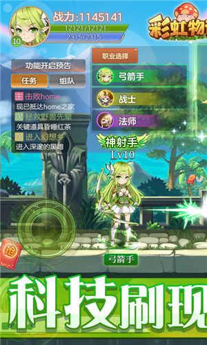 彩虹物语0.1折截图1