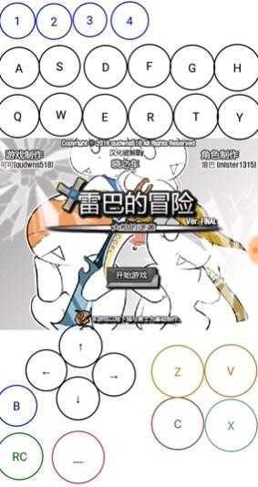 雷巴的冒险3.0手机版