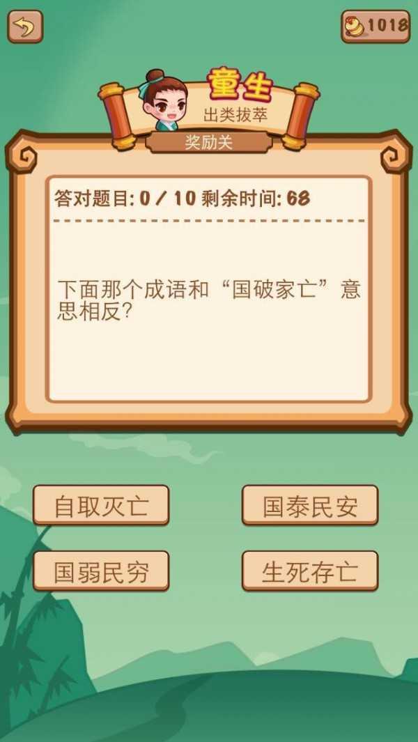 疯狂猜成语2免费版截图1