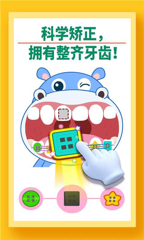 宝宝牙齿美容截图2