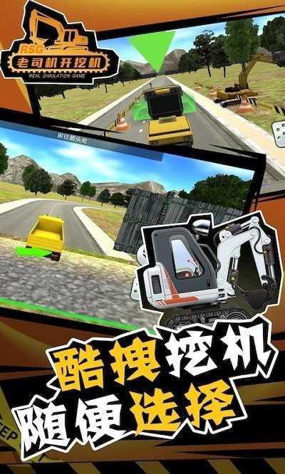 老司机开挖机最新版截图2