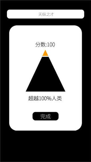 我的属性截图1