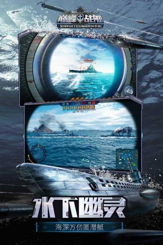 巅峰战舰百度版截图0