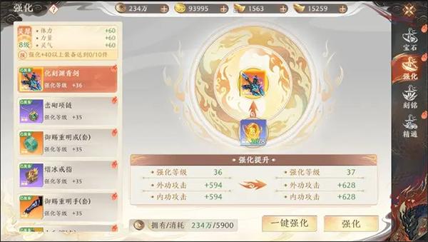 天龙八部2飞龙战天装备强化介绍1