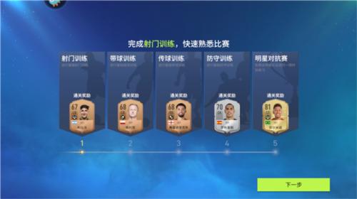 实战十一人新手攻略2