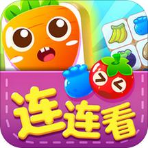 解压连连看(Onet Fruit Link Pop)