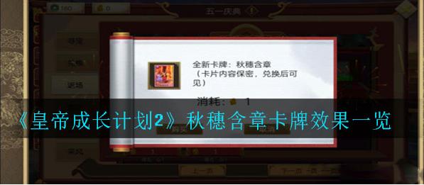 皇帝成长计划2秋穗含章