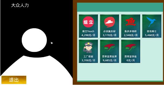 牛马简易模拟器手游下载