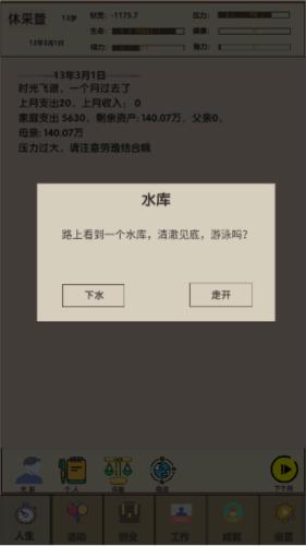未来人生2正版手机版图片7
