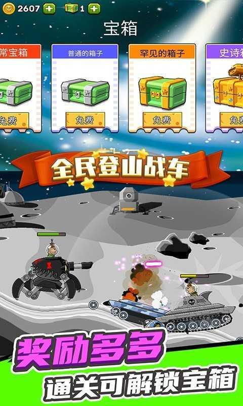 全民登山战车无限金币钻石截图2