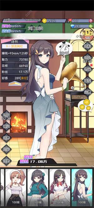 我的网红女友养成计划无限金币版新手攻略3