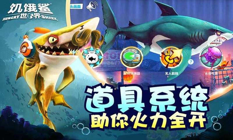 饥饿鲨世界999999珍珠截图2