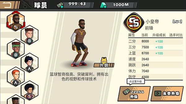 单挑篮球手游破解版无限金币钻石