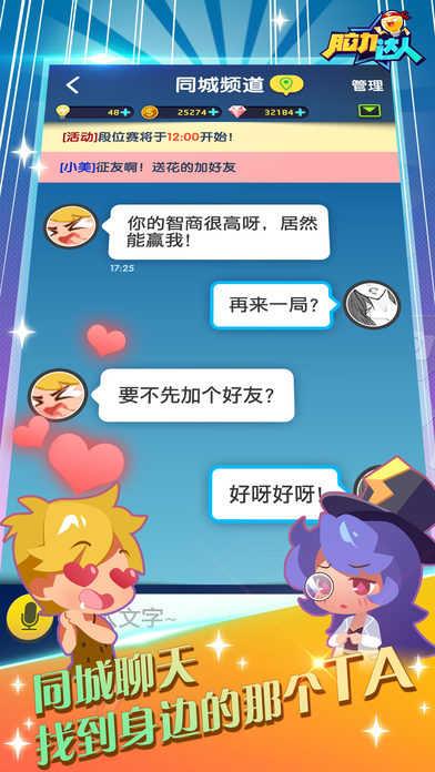 脑力达人游戏正版截图3