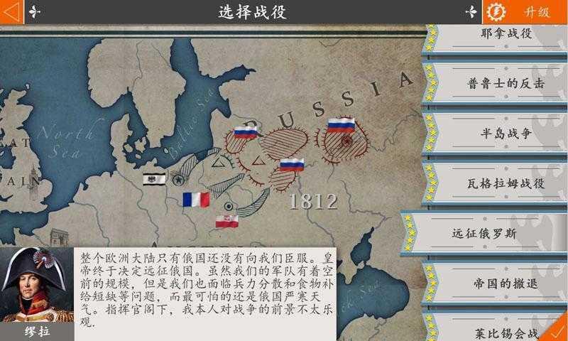 欧陆战争4(European War 4: Napoleon)苹果版截图1