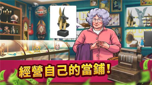 投标战争当帝国（Bid Wars: Pawn Empire）截图2