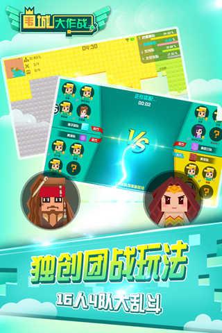 围城大作战单机版截图3