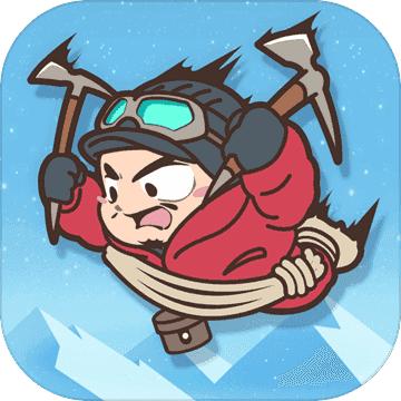 攀登者最新版