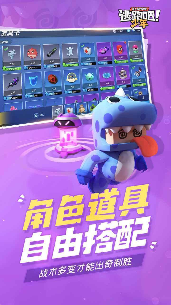 逃跑吧少年360版游戏...截图1